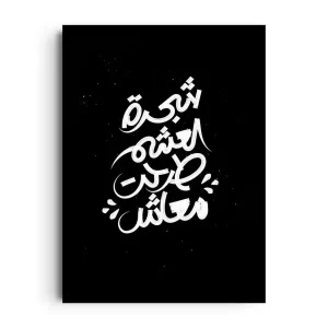 SHGAR EL 3SHM DR7 M3LESH