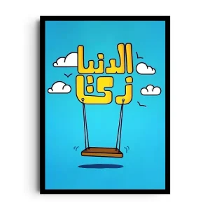 UPS AND DOWNS